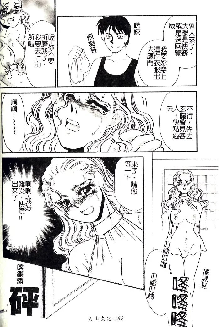 [Umino Yayoi] M Onna Mandara Fhentai - Page 161