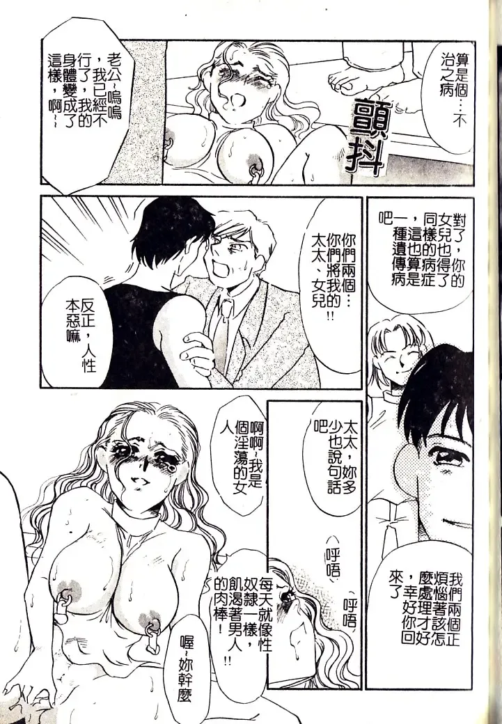 [Umino Yayoi] M Onna Mandara Fhentai - Page 164