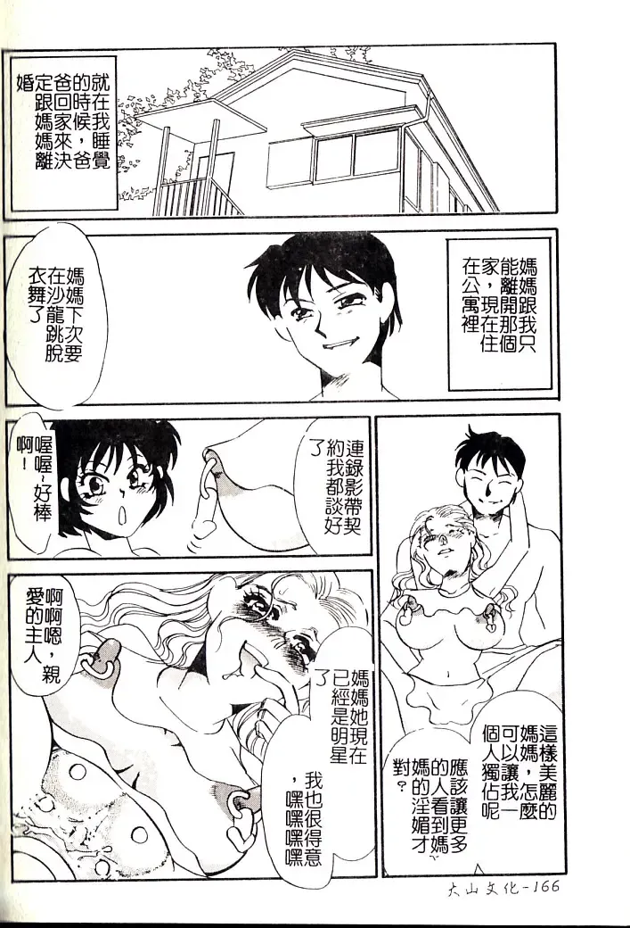 [Umino Yayoi] M Onna Mandara Fhentai - Page 165