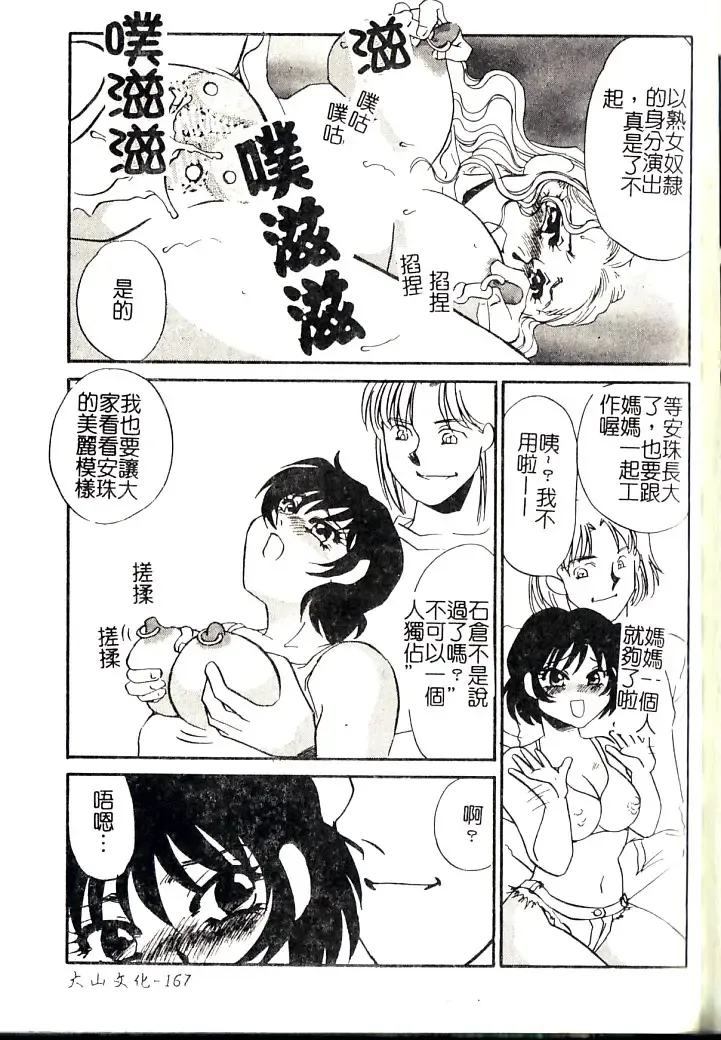 [Umino Yayoi] M Onna Mandara Fhentai - Page 166