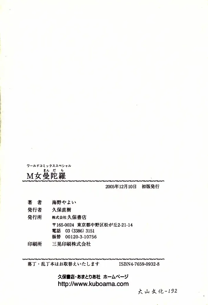 [Umino Yayoi] M Onna Mandara Fhentai - Page 169