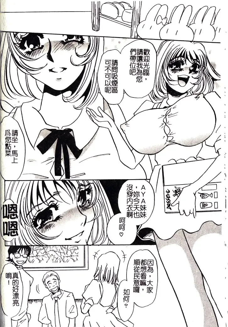 [Umino Yayoi] M Onna Mandara Fhentai - Page 17