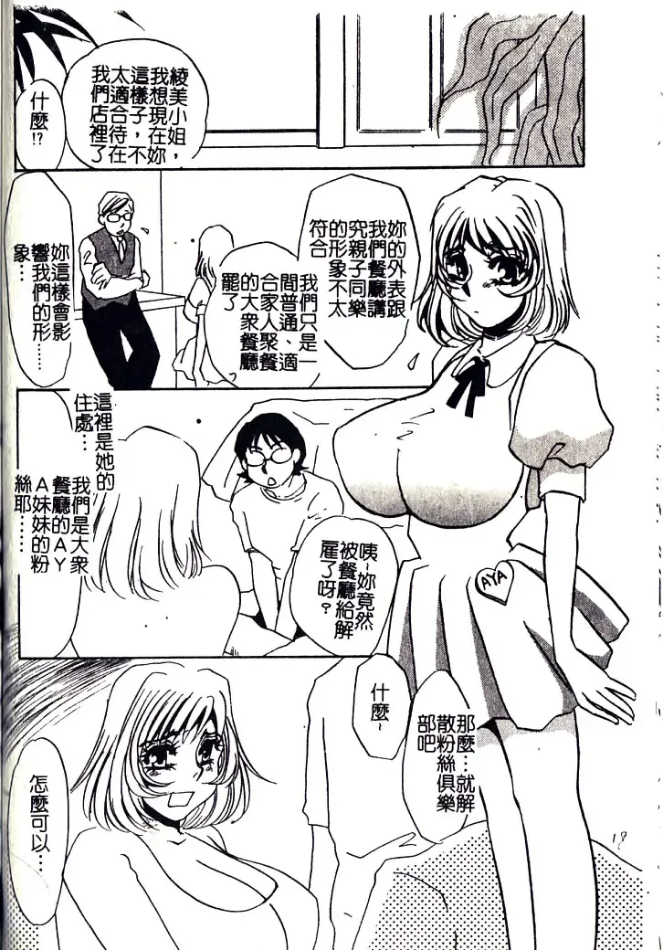 [Umino Yayoi] M Onna Mandara Fhentai - Page 19