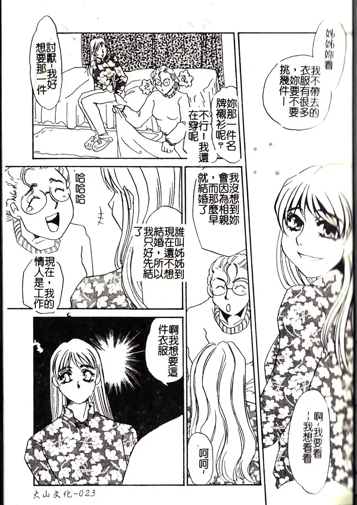 [Umino Yayoi] M Onna Mandara Fhentai - Page 22