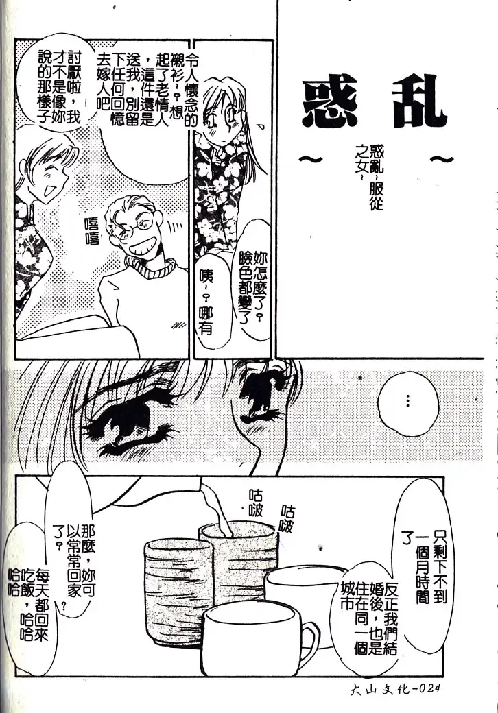 [Umino Yayoi] M Onna Mandara Fhentai - Page 23
