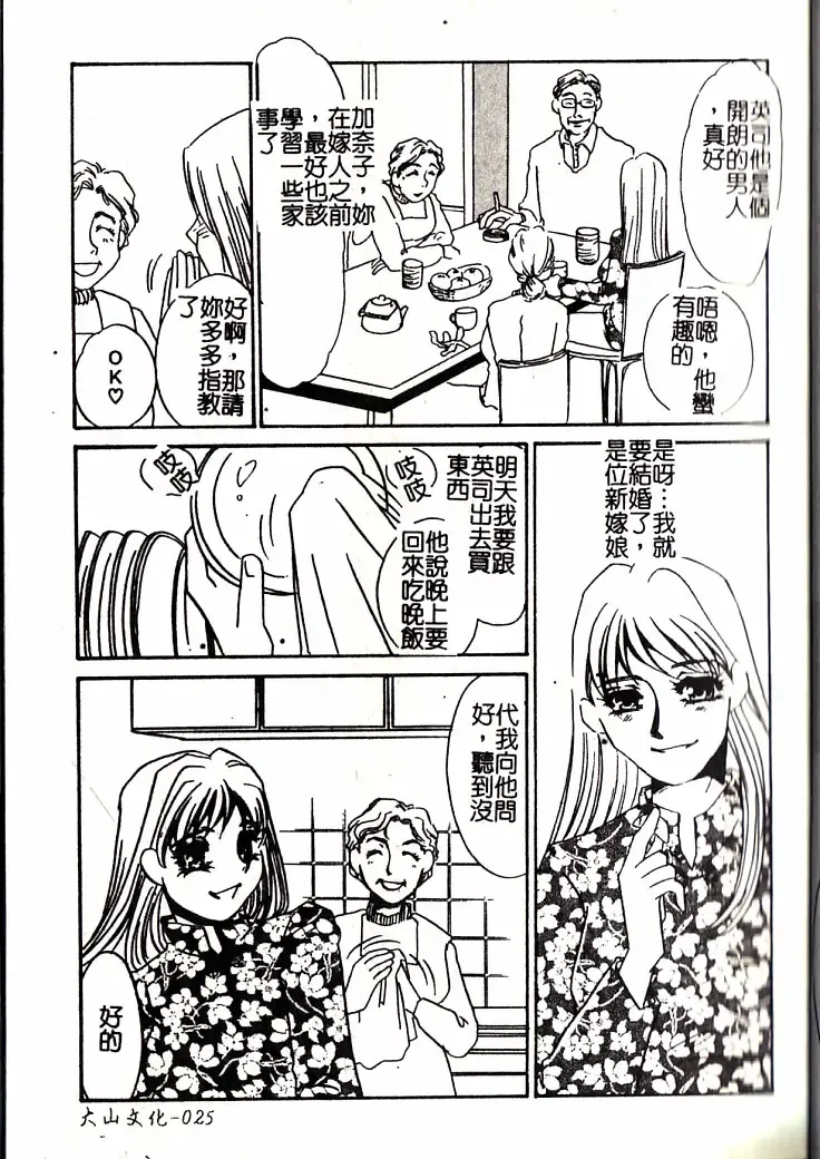 [Umino Yayoi] M Onna Mandara Fhentai - Page 24