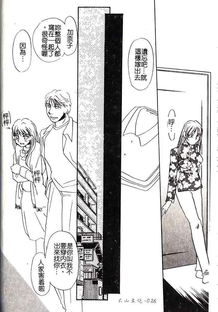 [Umino Yayoi] M Onna Mandara Fhentai - Page 25