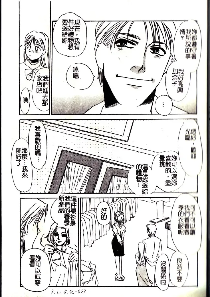 [Umino Yayoi] M Onna Mandara Fhentai - Page 26