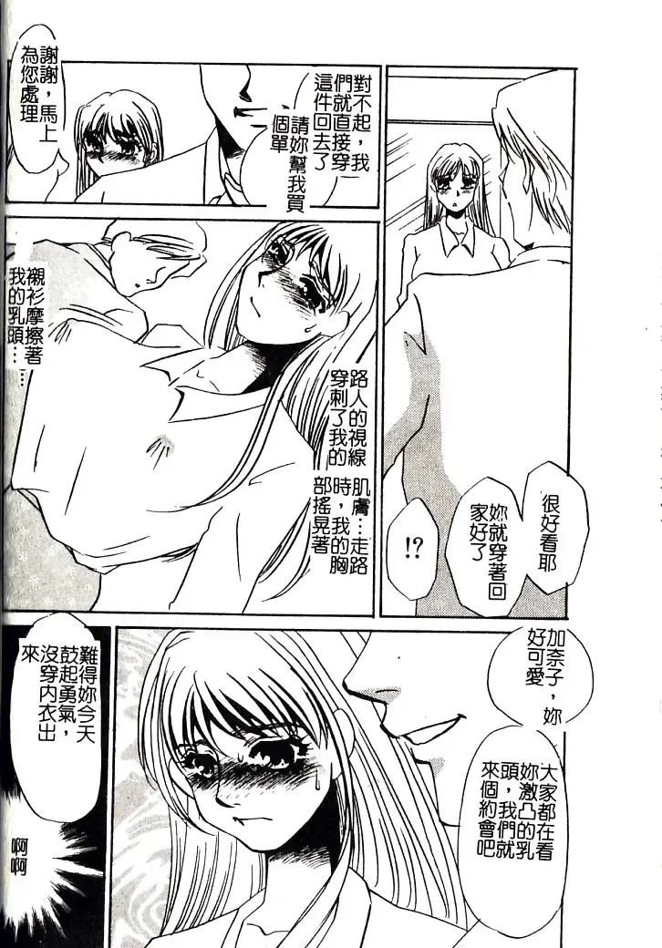 [Umino Yayoi] M Onna Mandara Fhentai - Page 29