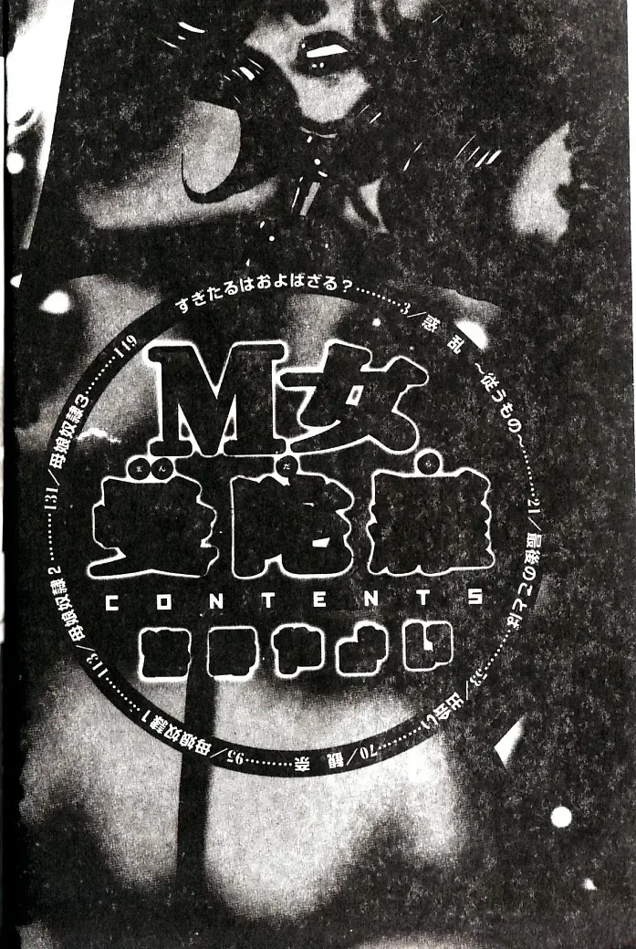 [Umino Yayoi] M Onna Mandara Fhentai - Page 3