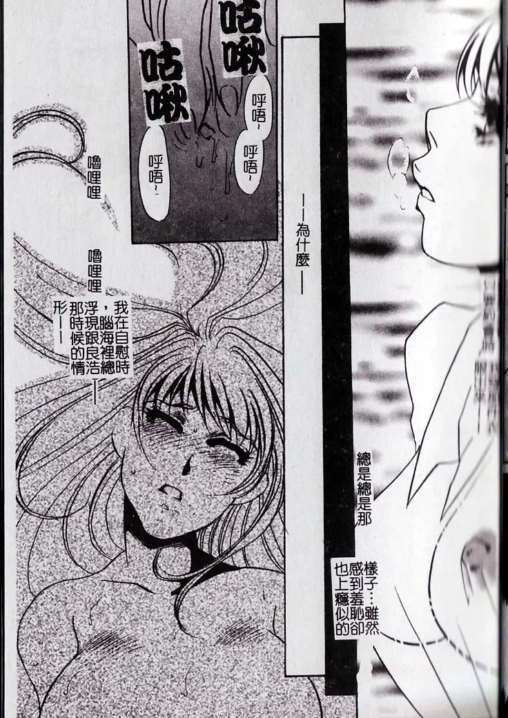 [Umino Yayoi] M Onna Mandara Fhentai - Page 30