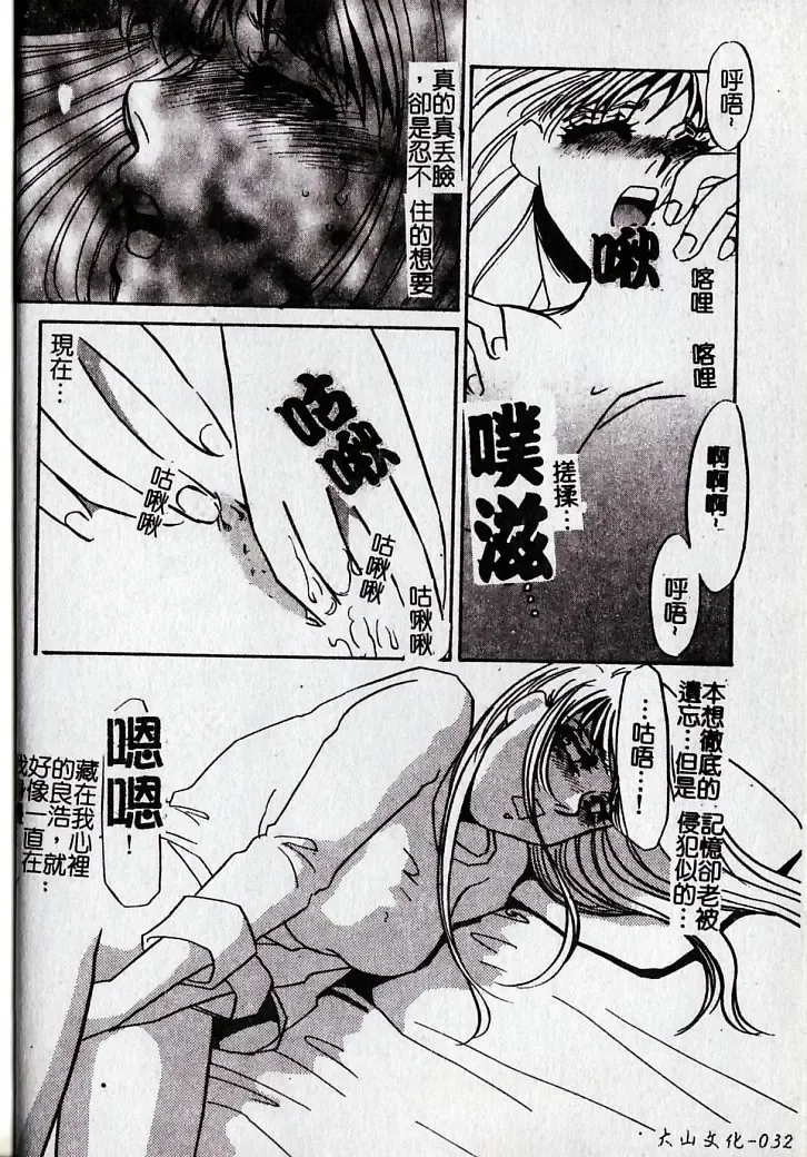 [Umino Yayoi] M Onna Mandara Fhentai - Page 31