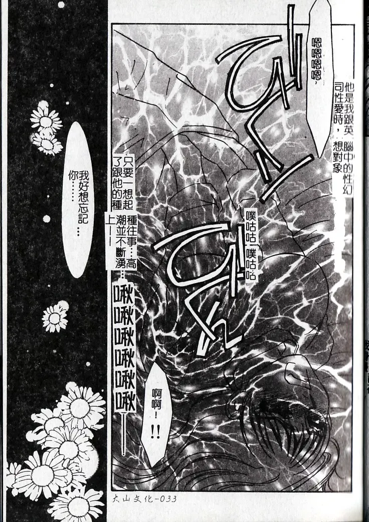 [Umino Yayoi] M Onna Mandara Fhentai - Page 32