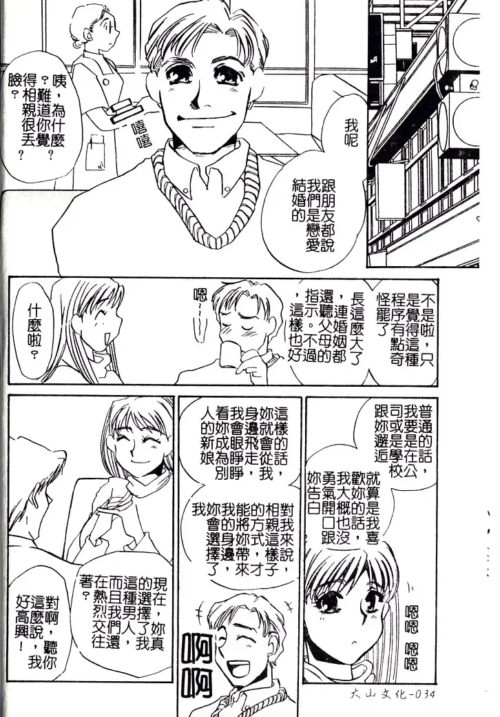 [Umino Yayoi] M Onna Mandara Fhentai - Page 33