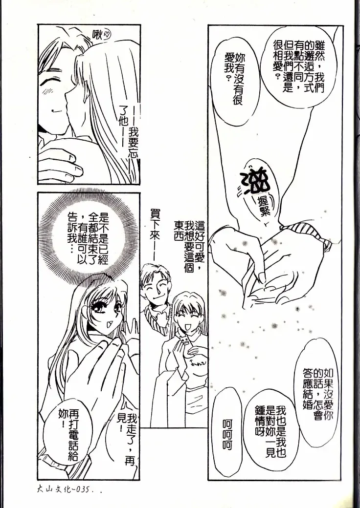 [Umino Yayoi] M Onna Mandara Fhentai - Page 34