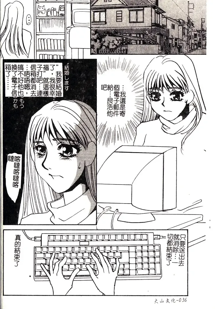 [Umino Yayoi] M Onna Mandara Fhentai - Page 35