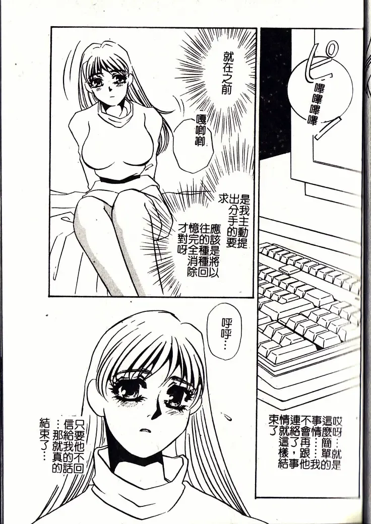 [Umino Yayoi] M Onna Mandara Fhentai - Page 36