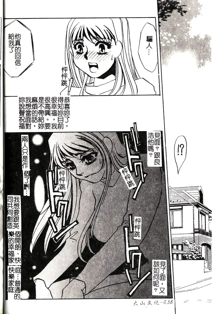 [Umino Yayoi] M Onna Mandara Fhentai - Page 37