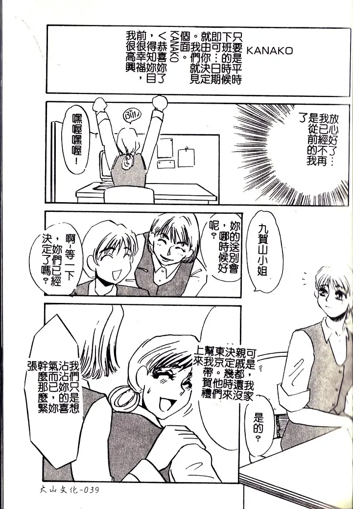 [Umino Yayoi] M Onna Mandara Fhentai - Page 38