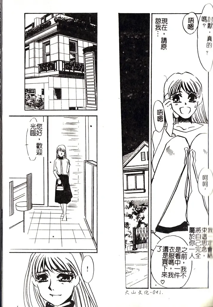 [Umino Yayoi] M Onna Mandara Fhentai - Page 40