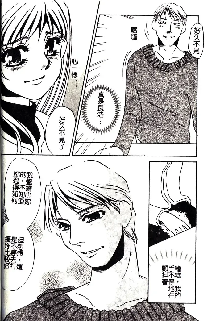 [Umino Yayoi] M Onna Mandara Fhentai - Page 41