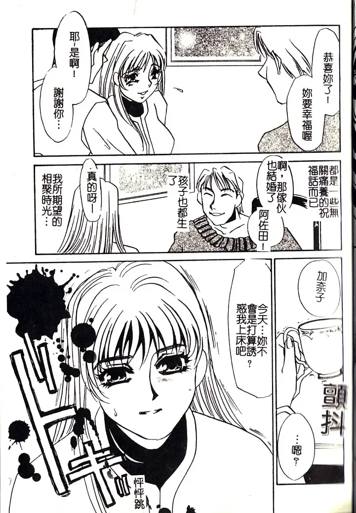 [Umino Yayoi] M Onna Mandara Fhentai - Page 42