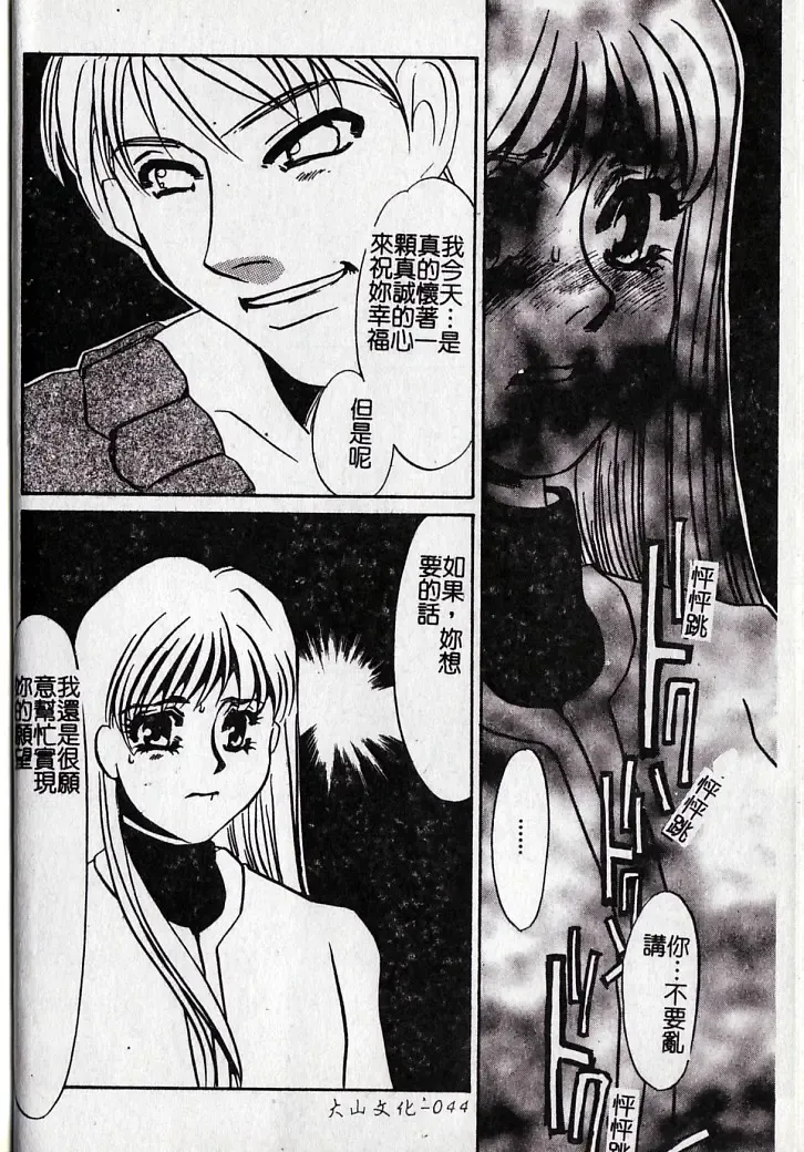 [Umino Yayoi] M Onna Mandara Fhentai - Page 43