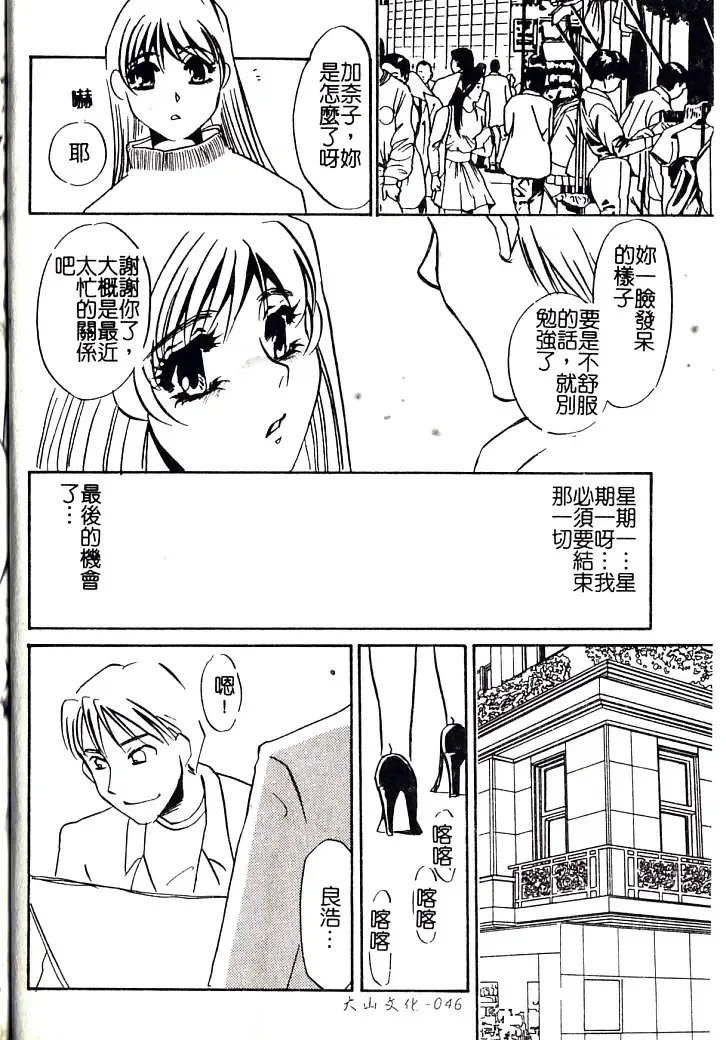 [Umino Yayoi] M Onna Mandara Fhentai - Page 45