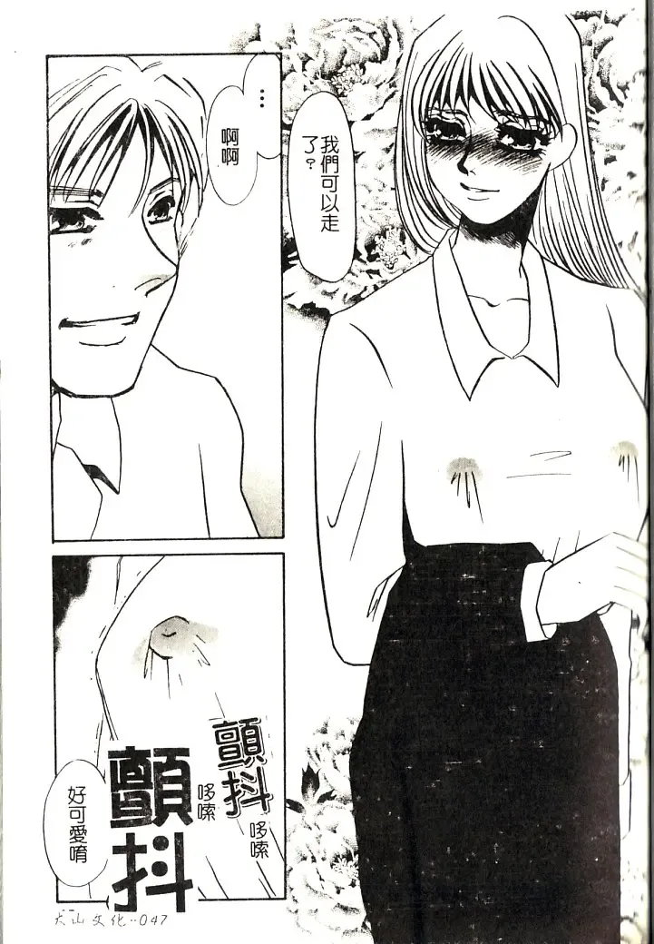 [Umino Yayoi] M Onna Mandara Fhentai - Page 46