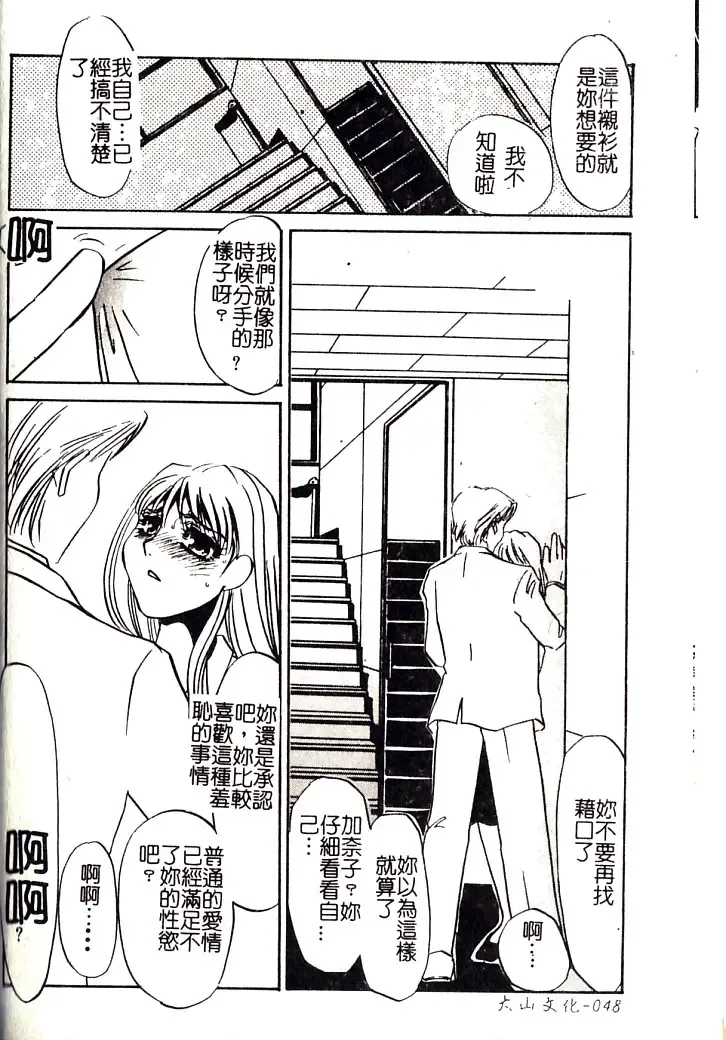 [Umino Yayoi] M Onna Mandara Fhentai - Page 47