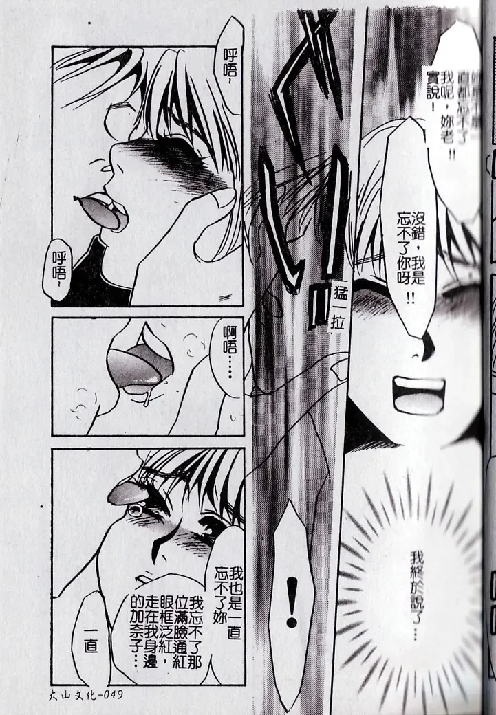 [Umino Yayoi] M Onna Mandara Fhentai - Page 48