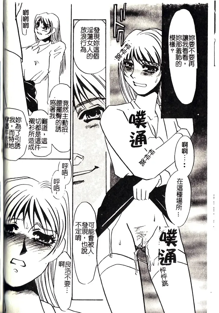 [Umino Yayoi] M Onna Mandara Fhentai - Page 49