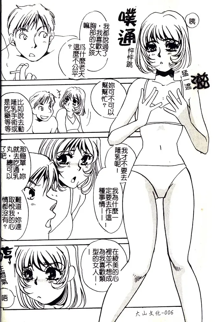 [Umino Yayoi] M Onna Mandara Fhentai - Page 5