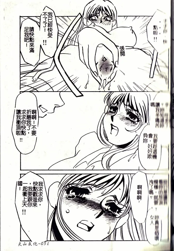 [Umino Yayoi] M Onna Mandara Fhentai - Page 50