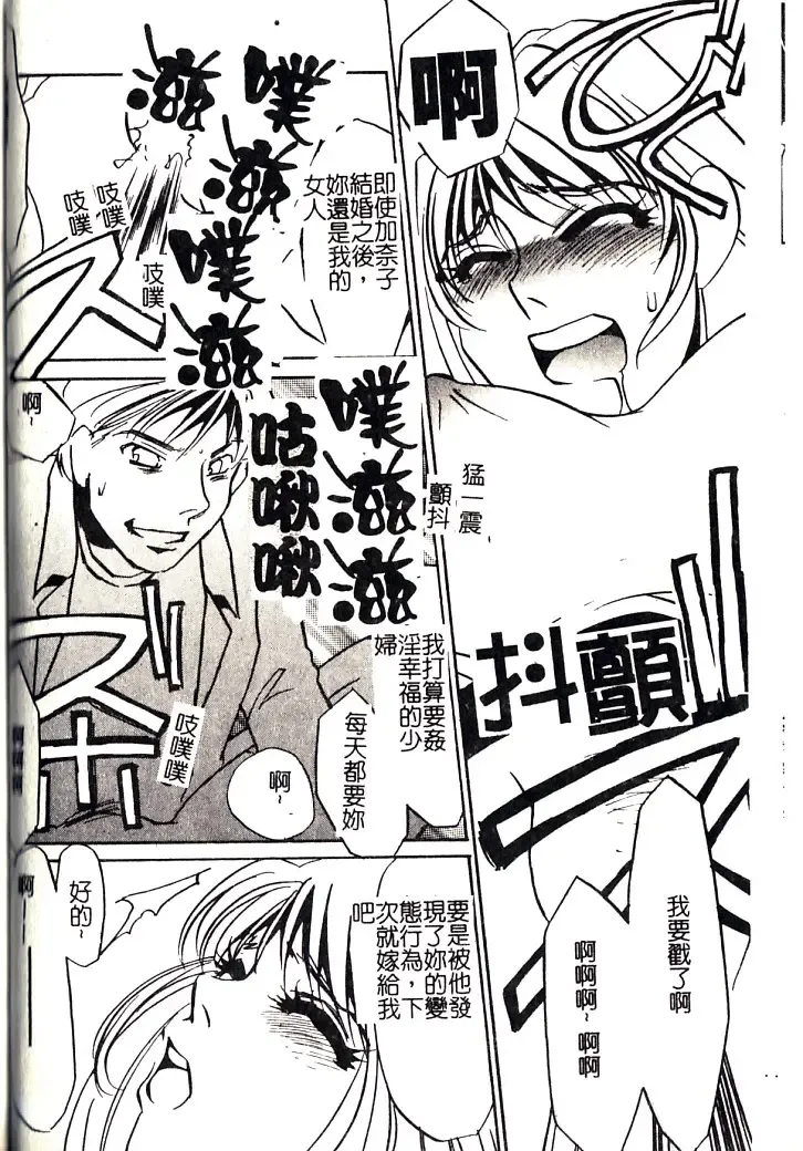 [Umino Yayoi] M Onna Mandara Fhentai - Page 51