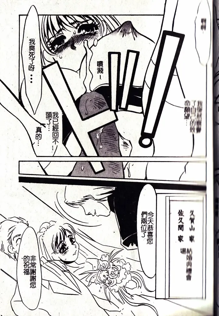 [Umino Yayoi] M Onna Mandara Fhentai - Page 52