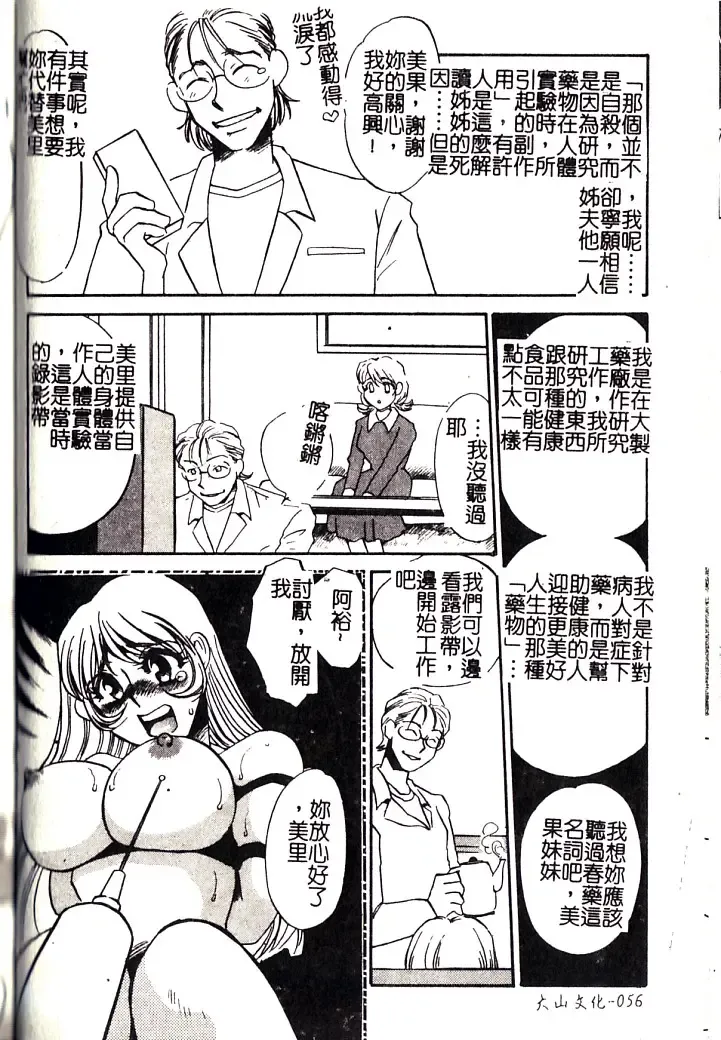 [Umino Yayoi] M Onna Mandara Fhentai - Page 55
