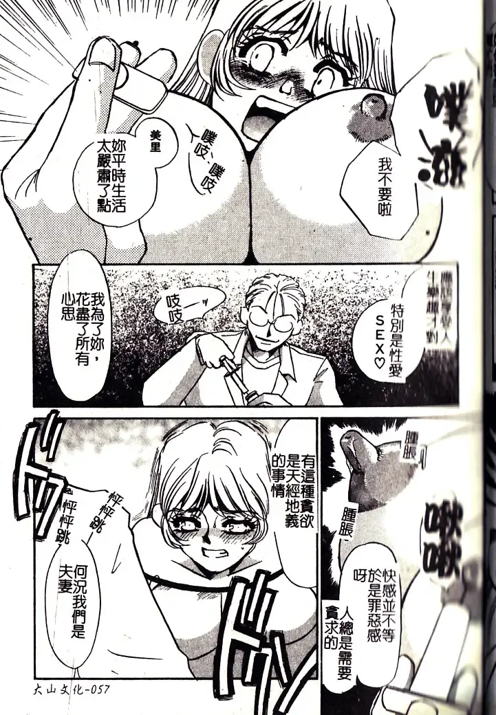 [Umino Yayoi] M Onna Mandara Fhentai - Page 56