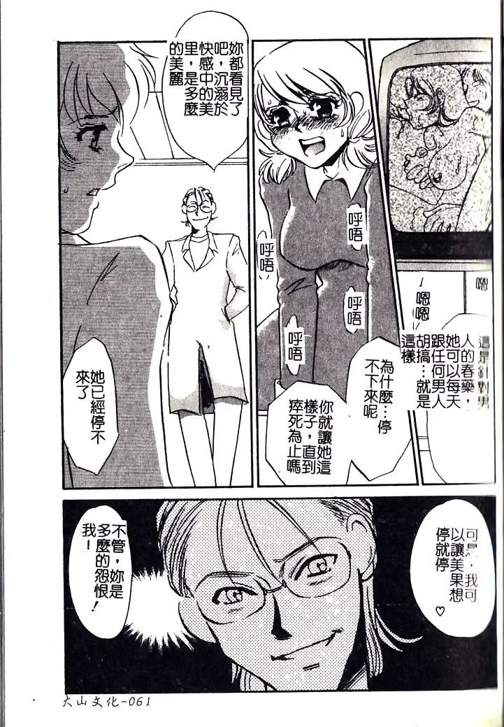 [Umino Yayoi] M Onna Mandara Fhentai - Page 60