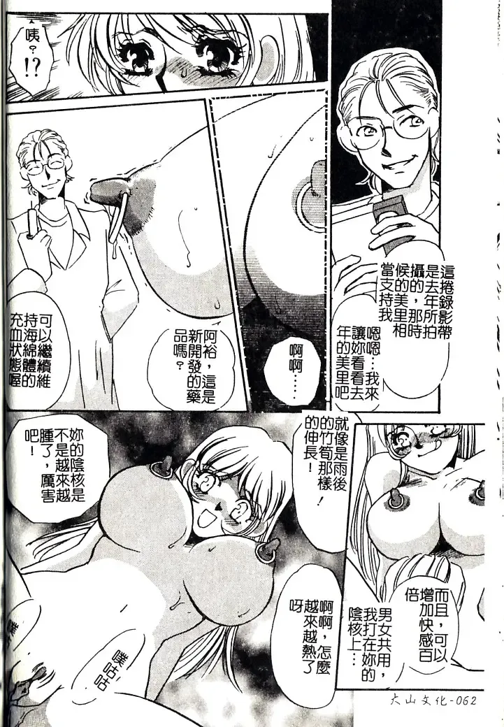 [Umino Yayoi] M Onna Mandara Fhentai - Page 61