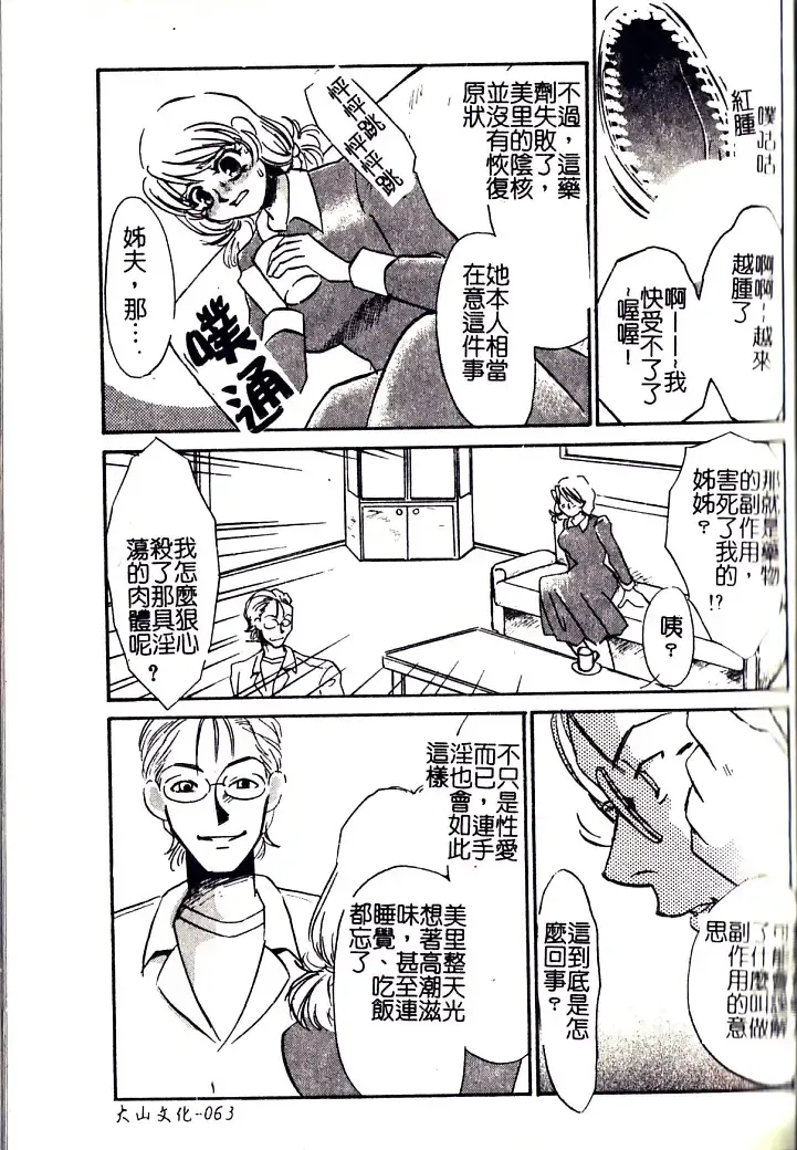 [Umino Yayoi] M Onna Mandara Fhentai - Page 62