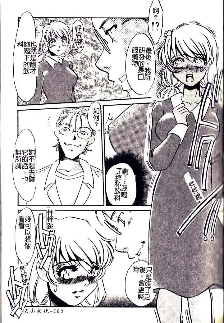 [Umino Yayoi] M Onna Mandara Fhentai - Page 64