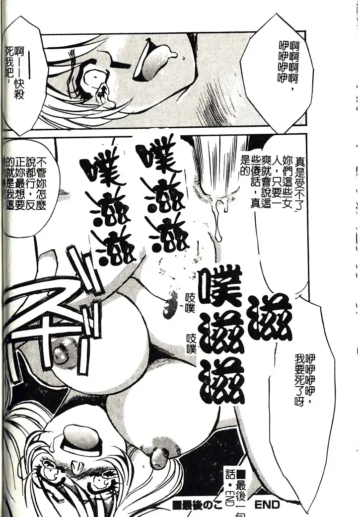 [Umino Yayoi] M Onna Mandara Fhentai - Page 69