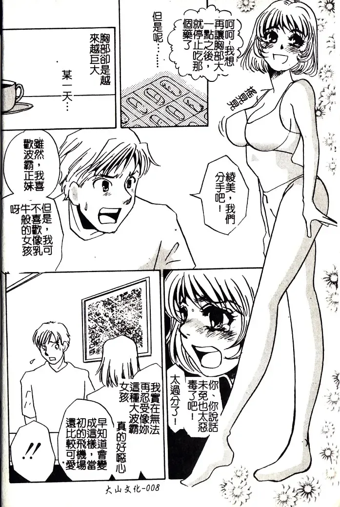 [Umino Yayoi] M Onna Mandara Fhentai - Page 7