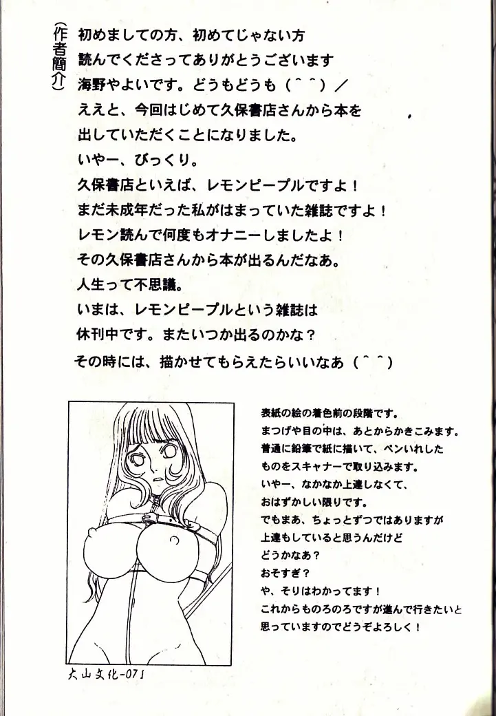 [Umino Yayoi] M Onna Mandara Fhentai - Page 70