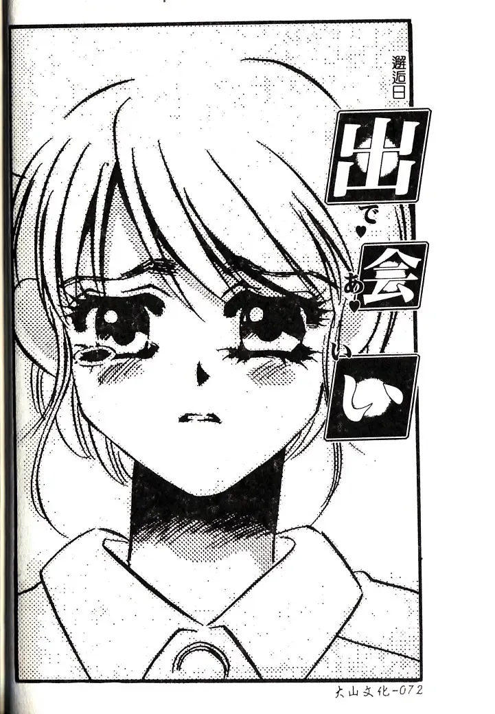 [Umino Yayoi] M Onna Mandara Fhentai - Page 71