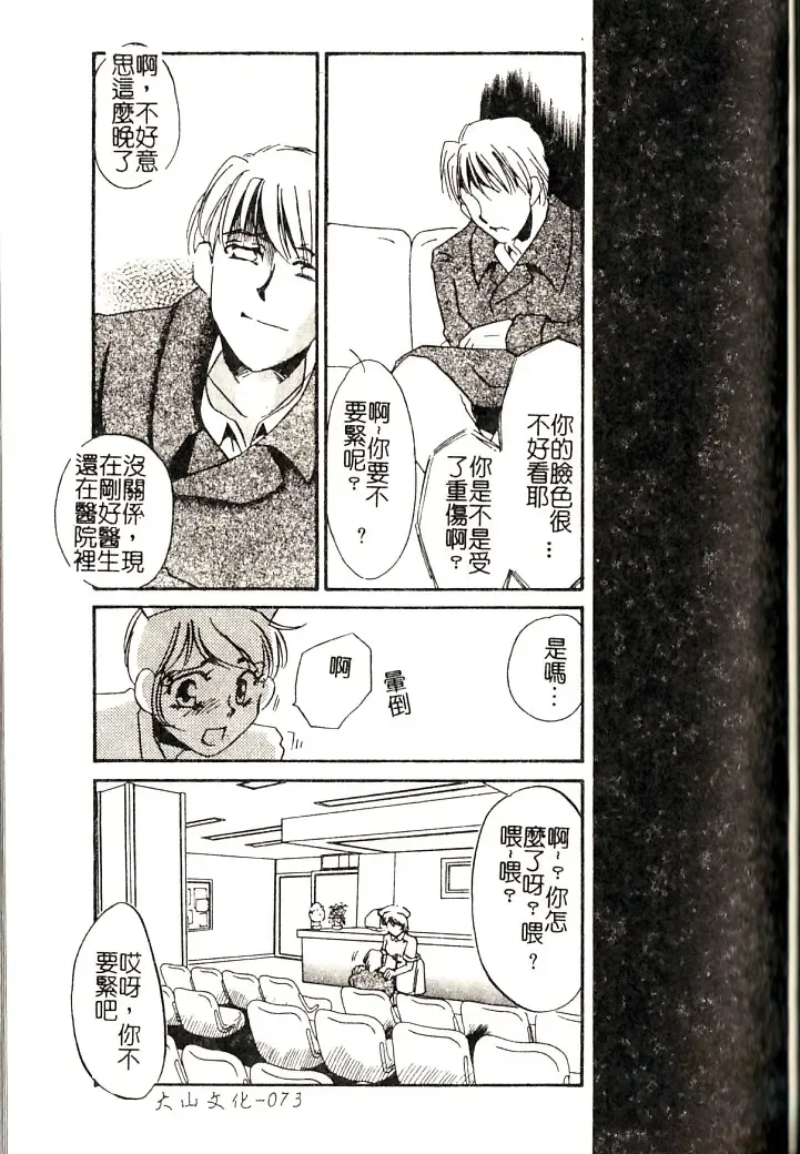 [Umino Yayoi] M Onna Mandara Fhentai - Page 72