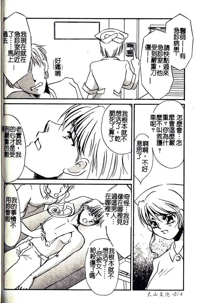 [Umino Yayoi] M Onna Mandara Fhentai - Page 73