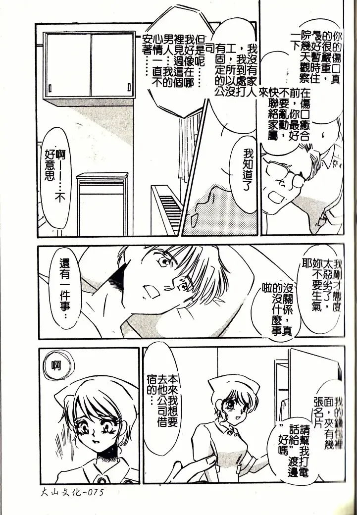 [Umino Yayoi] M Onna Mandara Fhentai - Page 74