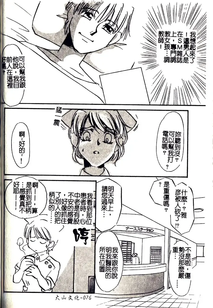 [Umino Yayoi] M Onna Mandara Fhentai - Page 75